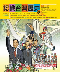 認識台灣歷史10－戰後（下）：改革與開放