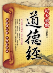每天讀點《道德經》