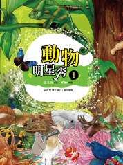 動物明星秀：1