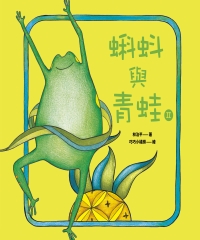 蝌蚪與青蛙II
