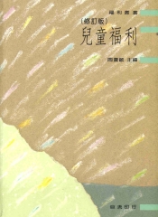 兒童福利