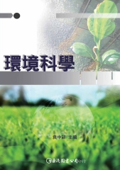 環境科學