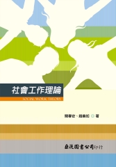 社會工作理論