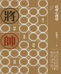社會心理學