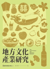 地方文化產業研究