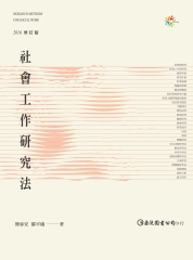 社會工作研究法