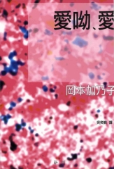 愛呦、愛