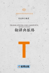 翻譯與脈絡