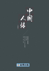 中國人情【珍藏版】