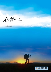 在路上