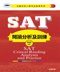 SAT閱讀分析及訓練