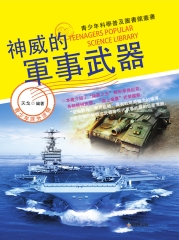 神威的軍事武器