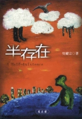半存在