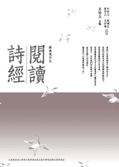 閱讀詩經