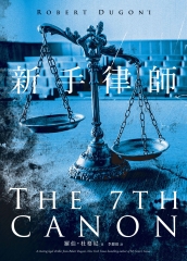 新手律師