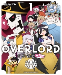 OVERLORD 不死者之Oh！（1）