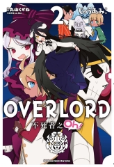 OVERLORD 不死者之Oh！（2）