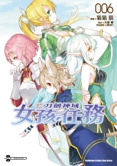 Sword Art Online刀劍神域．女孩任務（6）