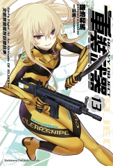 重裝武器（13）：北歐禁獵區灰姑娘故事
