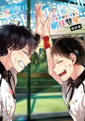 DOUBLES！！網球雙星．最終盤
