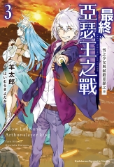 最終亞瑟王之戰（3）：雪之少女與弒殺亞瑟之王