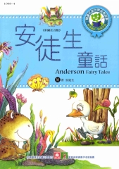 世界經典故事：安徒生童話