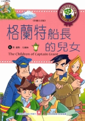 格蘭特船長的兒女
