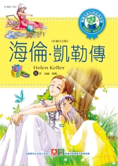 海倫‧凱勒傳