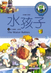 水孩子