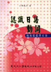 認識日語動詞