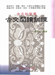 古文閱讀訓練