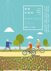 樂齡休閒學