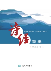詩經類編