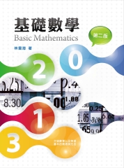 基礎數學