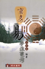 京房《易》學流變考