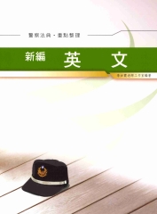 新編英文重點整理