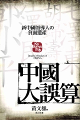 中國大誤算