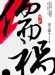 儒禍