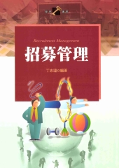 招募管理