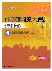 作文論據大觀1事例篇
