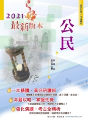 公民