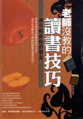 老師沒教的讀書技巧：讓牛頓做你的朋友