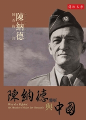 陳納德將軍與中國