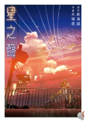 星之聲