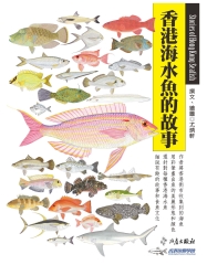 Iread Ebooks 華藝電子書 香港海水魚的故事 Iread Ebooks 華藝電子書 香港海水魚的故事
