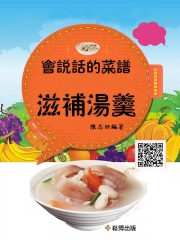 會說話的菜譜：滋補湯羹