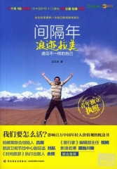 間隔年，在美洲：最具價值的成人禮