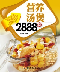 營養湯煲2888例
