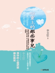 心靈上的那些事兒