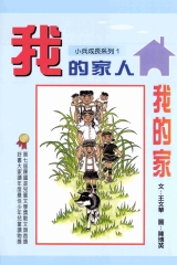 我的家人我的家